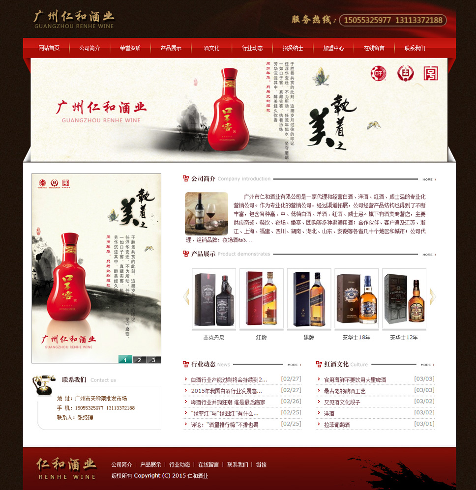 廣州仁和酒業(yè)有限公司